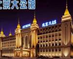 Vienna Hotel Beijing King Club Branch