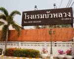 Bualuang Angthong Hotel