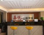 Luoyang Jiayue Theme Hotel
