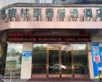 GreenTree Inn Fuzhou Gushilou District North Xierhuan Road Zuohai park Express Hotel