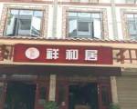 Xiangheju Inn