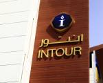 Intour Al Sahafa Hotel
