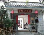 Huangshan Xiaoqiaoli Inn